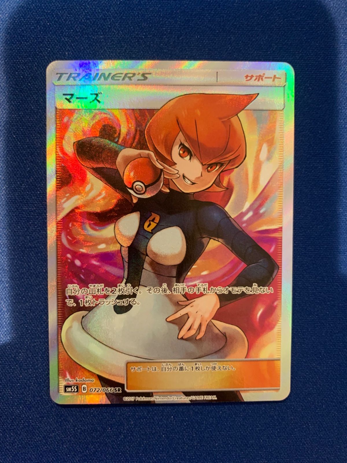 SM5S 072/066 SR】マーズ [ウルトラサン] ポケモンカード ポケカ-