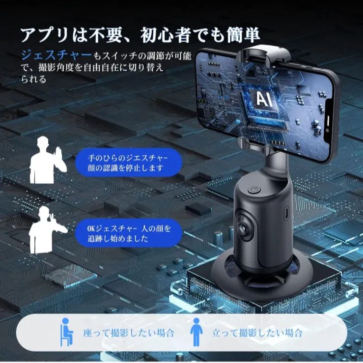 スマホ用ジンバル【360°顔追跡と自動回転 スマホ スタンド】 自動顔