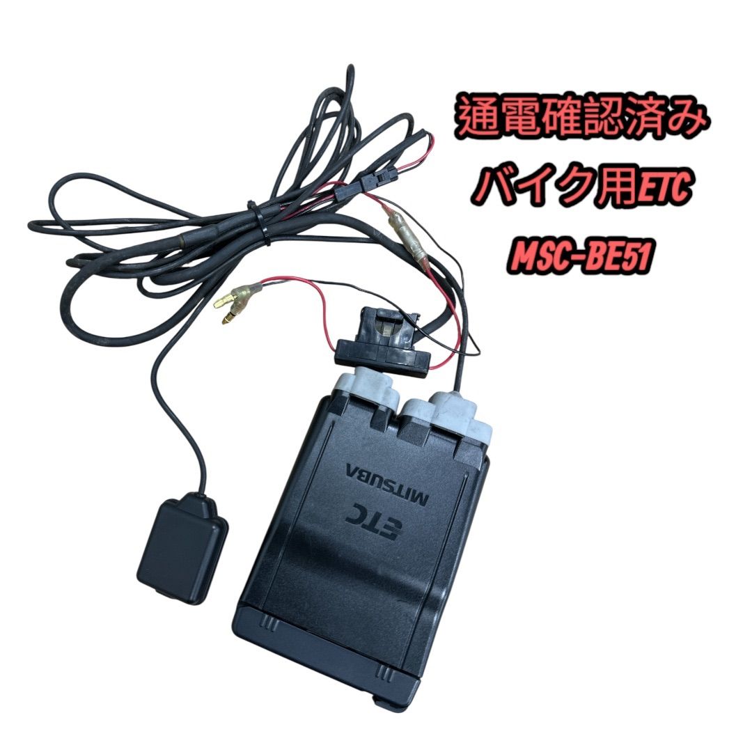 [中古ETC] MITSUBA ミツバ アンテナ分離型　SUZUKI　GSR400取外  中古] ETC MSC-BE51 アンテナ分離型 ミツバ セットアップ済み バイク用