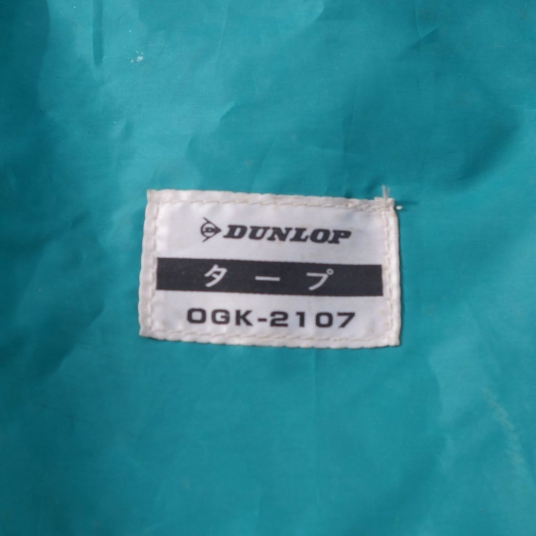 美品 廃盤 希少 ダンロップ DUNLOP タープ OGK-2107 ヘキサタープ 日除け キャンプ アウトドア 美品 廃盤 希少 ダンロップ DUNLOP タープ OGK-2107