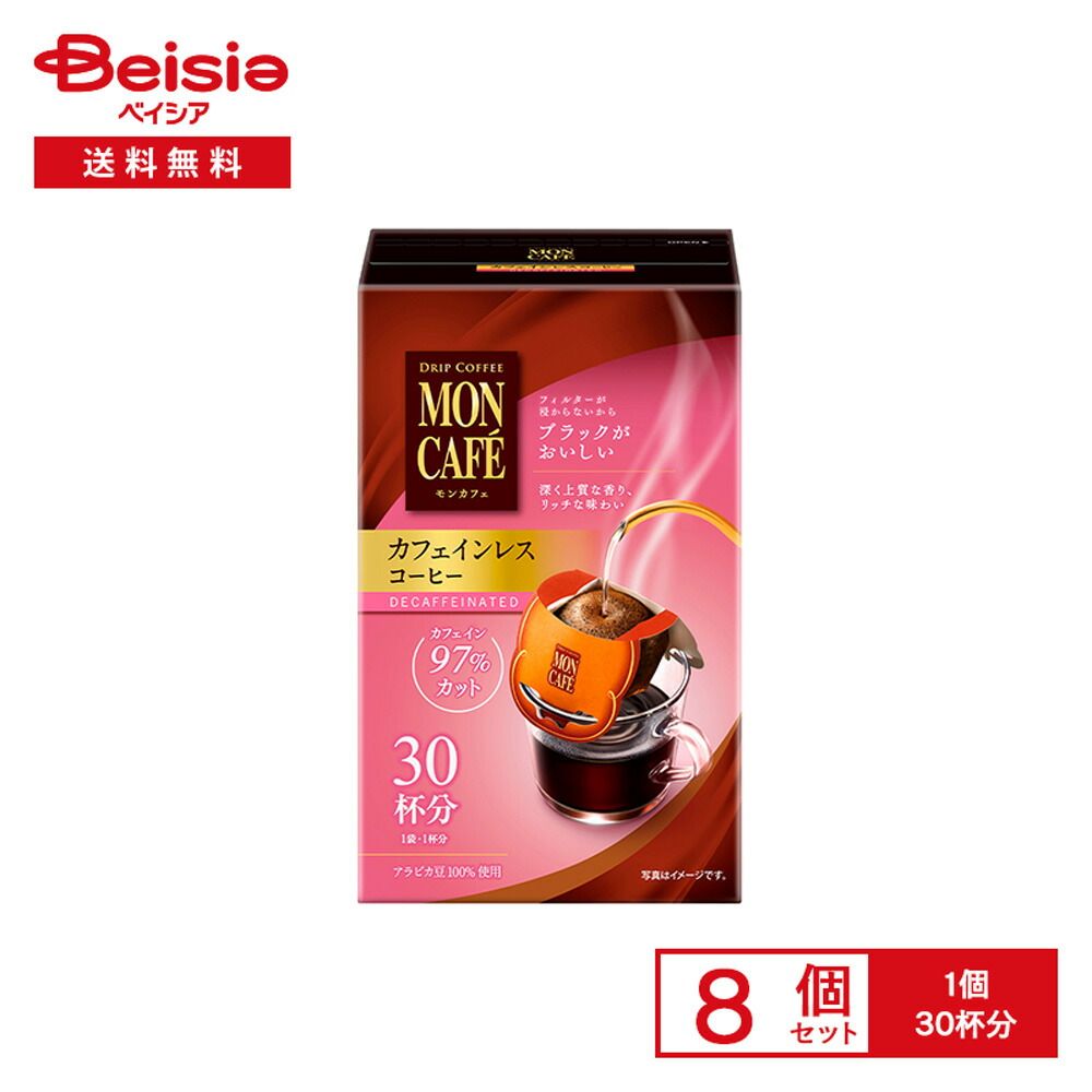 片岡物産 モンカフェ カフェインレス コーヒー 30杯分×8個