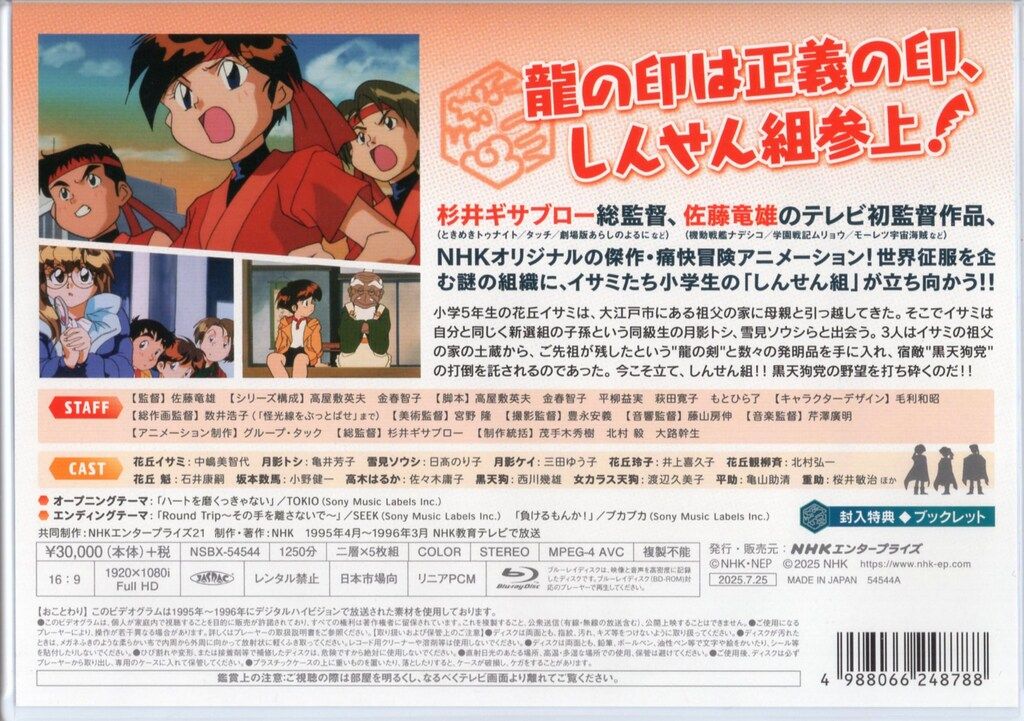 アニメBlu-ray 飛べ!イサミ Blu-ray Box - メルカリ