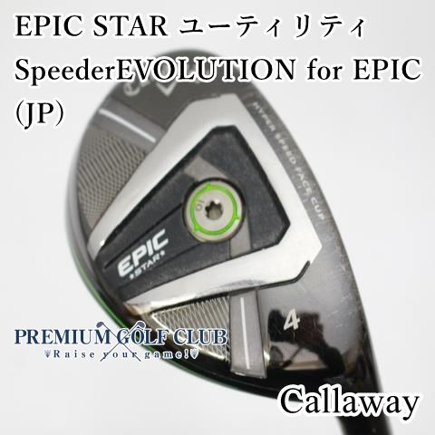 中古】[B-ランク] キャロウェイ EPIC STAR エピックスターユーティリティ SpeederEVOLUTION for EPIC(JP)/R  4H(20度) [0382] - メルカリ