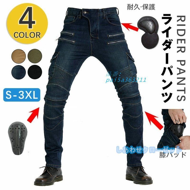 バイクパンツ メンズ ライダーパンツ プロテクター付き デニムパンツ バイクジーンズ 耐衝撃 膝パッド 耐久 レーシングパンツ 膝当て オートバイ pai5a363211