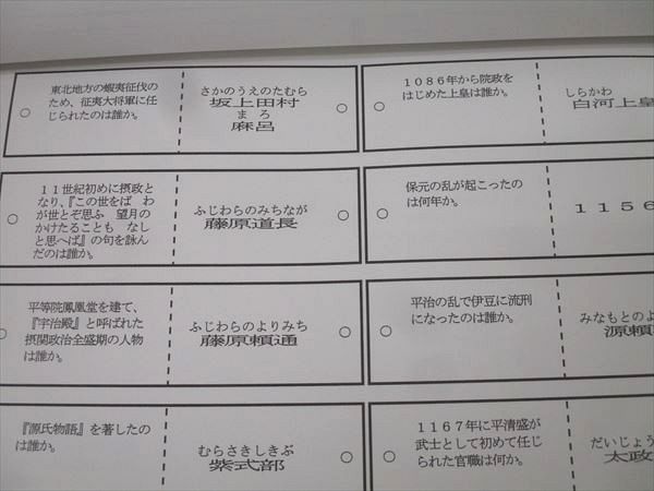浜学園 サクセスへの道 社会 Part1/2/暗記カード 社会 Part2