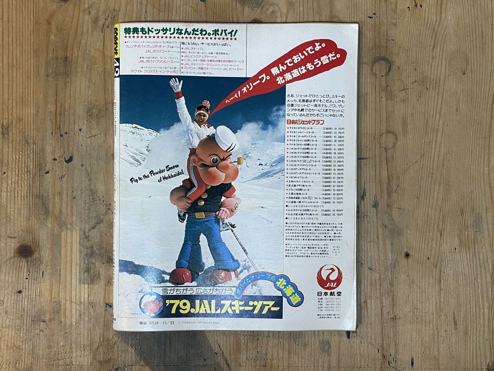 POPEYE ポパイ No.43　1978年11月25日号　SkiBoy1979 Amazon.co.jp: POPEYE (ポパイ) 1978年11月25日号 1979 Ski Boy : 本