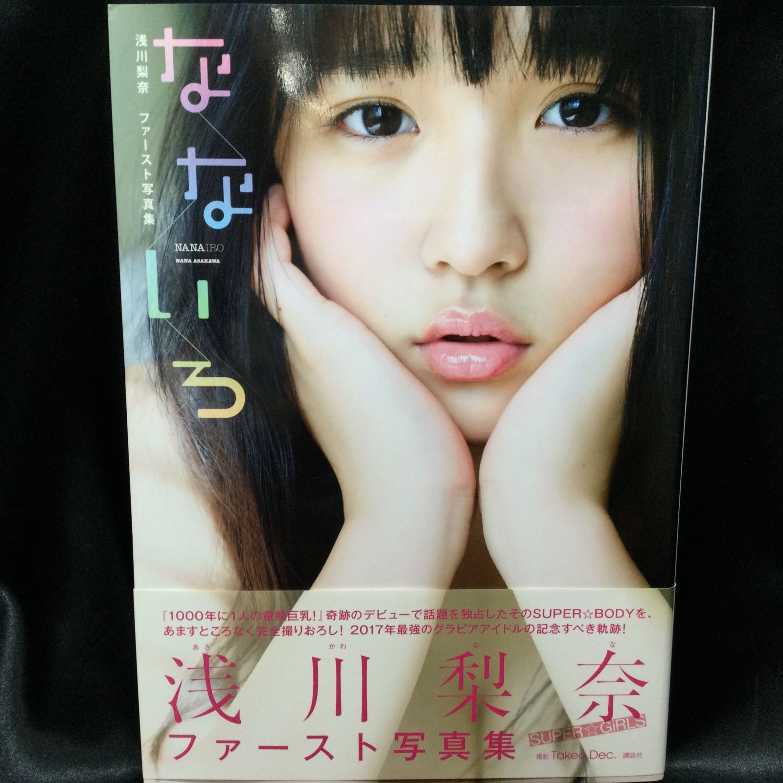 浅川梨奈　チェキ　直筆　サイン　メッセージ 浅川梨奈 チェキ 直筆 サイン メッセージ