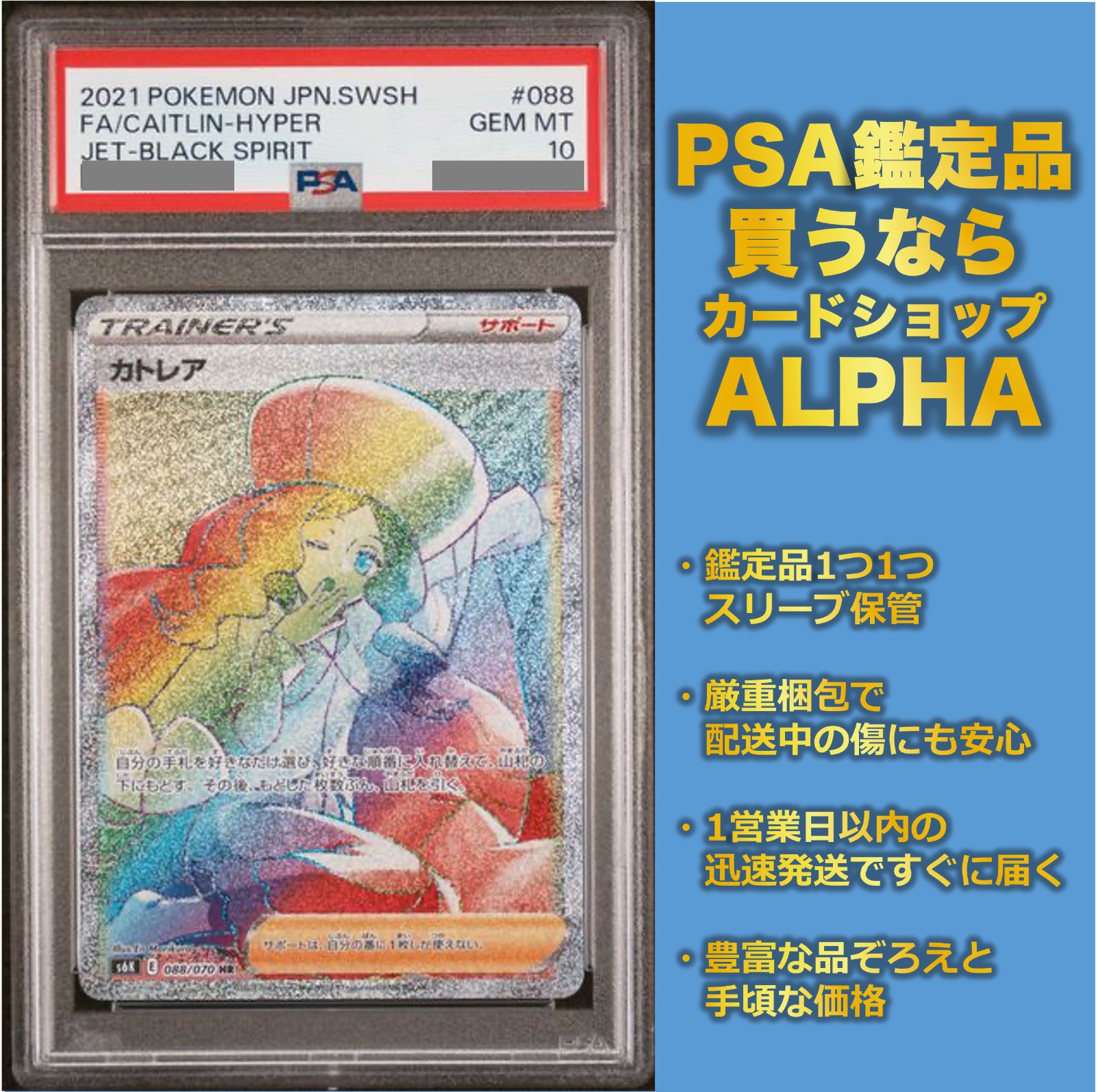 縦横線、白かけ無し【PSA10】カトレア HR 088/070 - Card Shop ALPHA