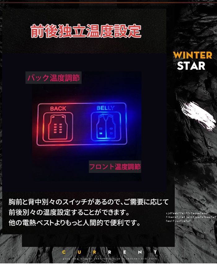 前後独立温度設定