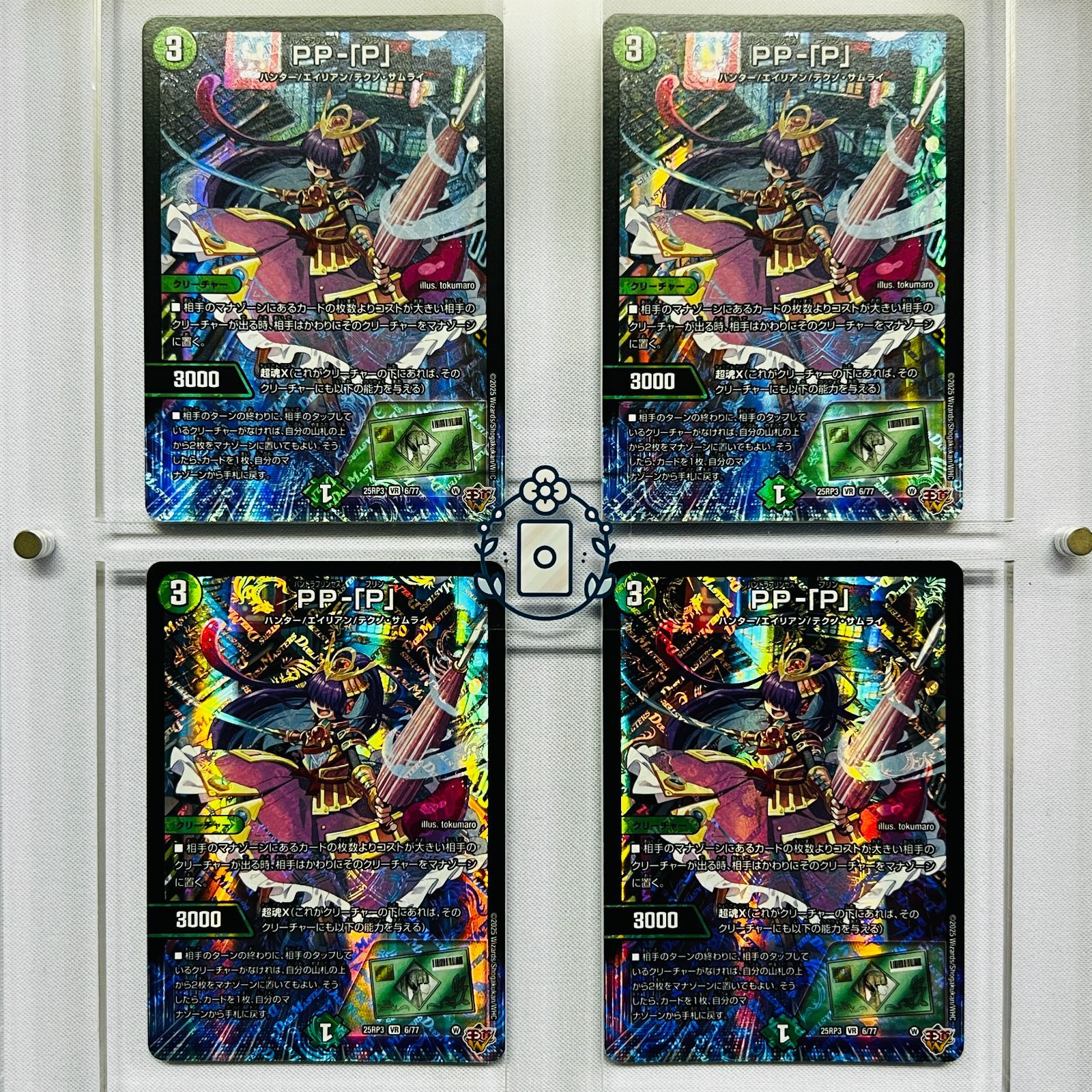 PP-「P」 PPP パンドラプリンセスプリン 4枚セット ppp パンドラ