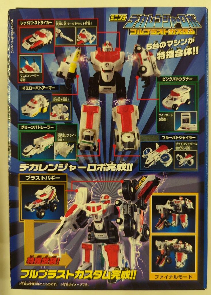 【値下げしました　希少】ミニプラデカレンジャーロボ 全3種コンプリートセット 2025年最新】ミニプラ デカレンジャーロボの人気アイテム - メルカリ