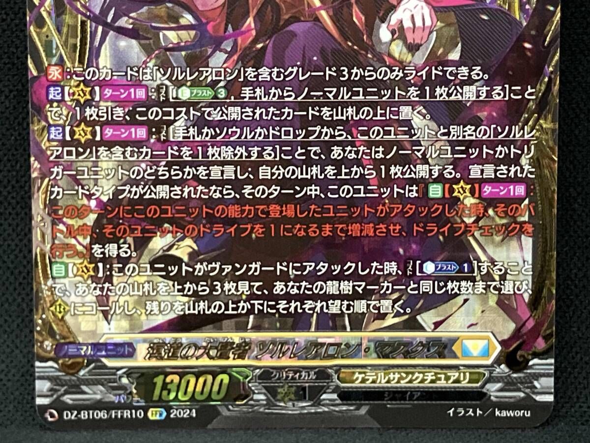 溟道の大賢者 ソルレアロン・マスクス FFR カードファイト