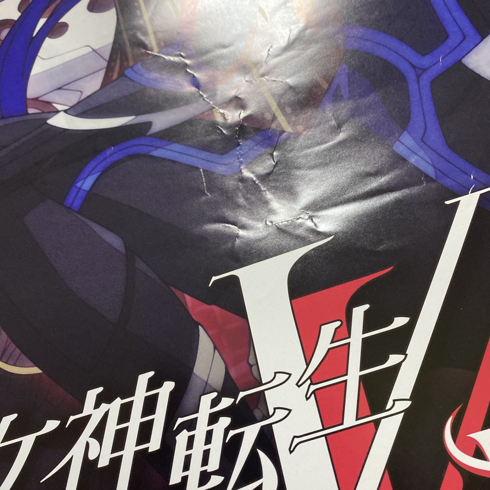 B2ポスター 真・女神転生V