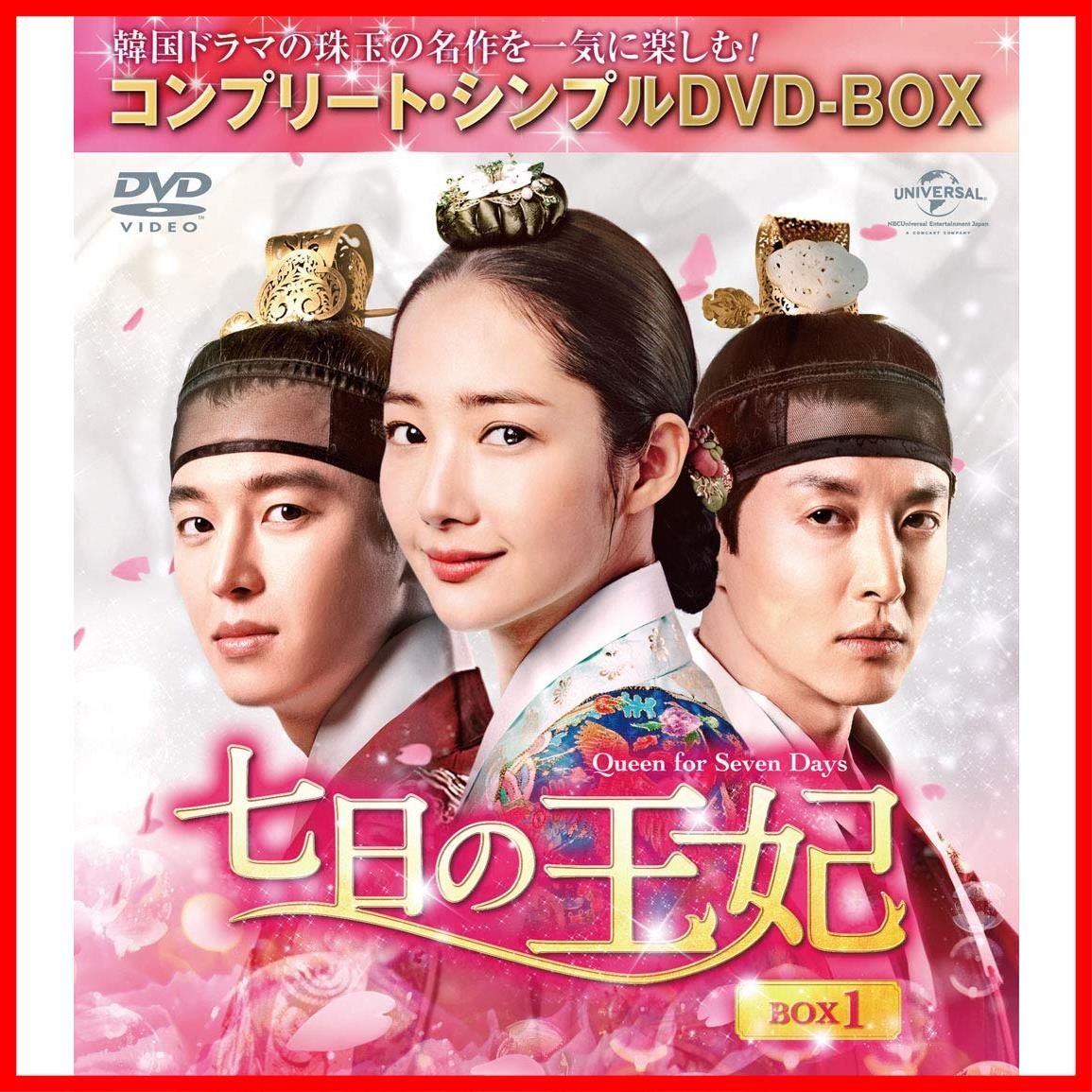 七日の王妃 DVD‐BOX1.2 韓国ドラマ 未開封 - TVドラマ