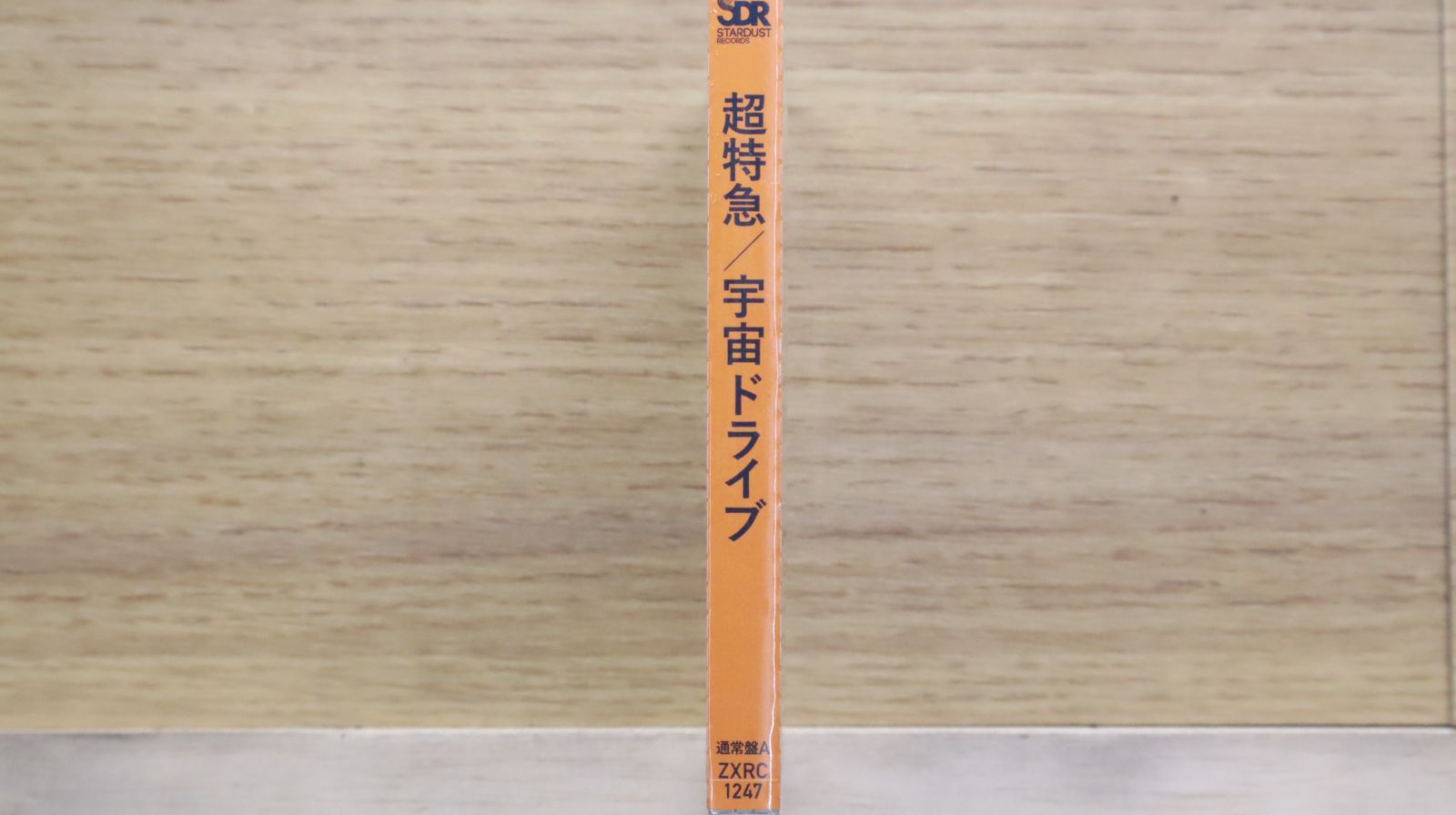 国内盤CD☆超特急/Bullet Train□ 宇宙ドライブ [通常盤A] [CD