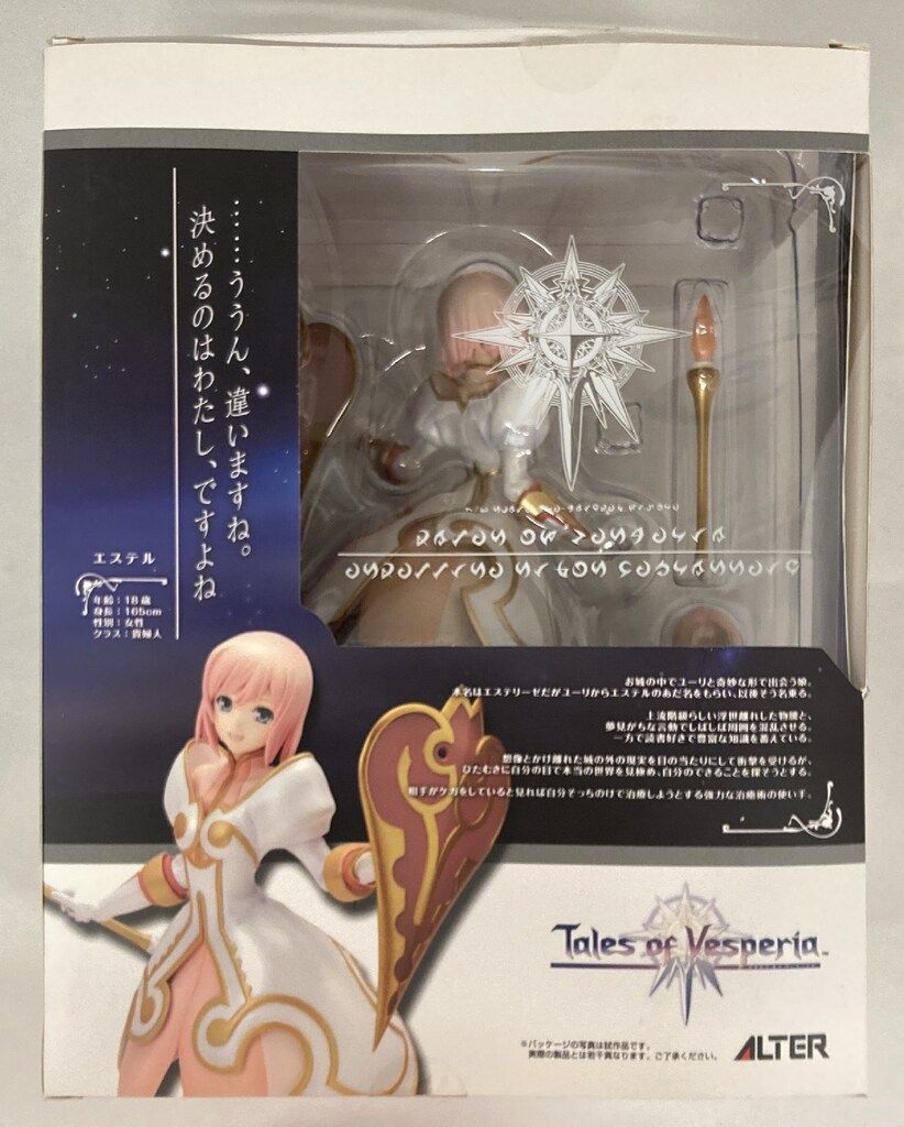 ALTER - エステリーゼ・シデス・ヒュラッセイン テイルズ オブ ヴェスペリア 1/8 完成品 フィギュア アルター テイルズ オブ ヴェスペリア エステリーゼ・シデス