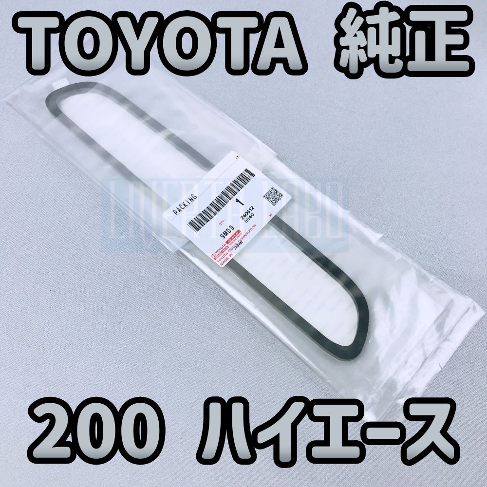 TOYOTA純正・新品】HIACE ハイエース 200 純正 ハイマウントストップ