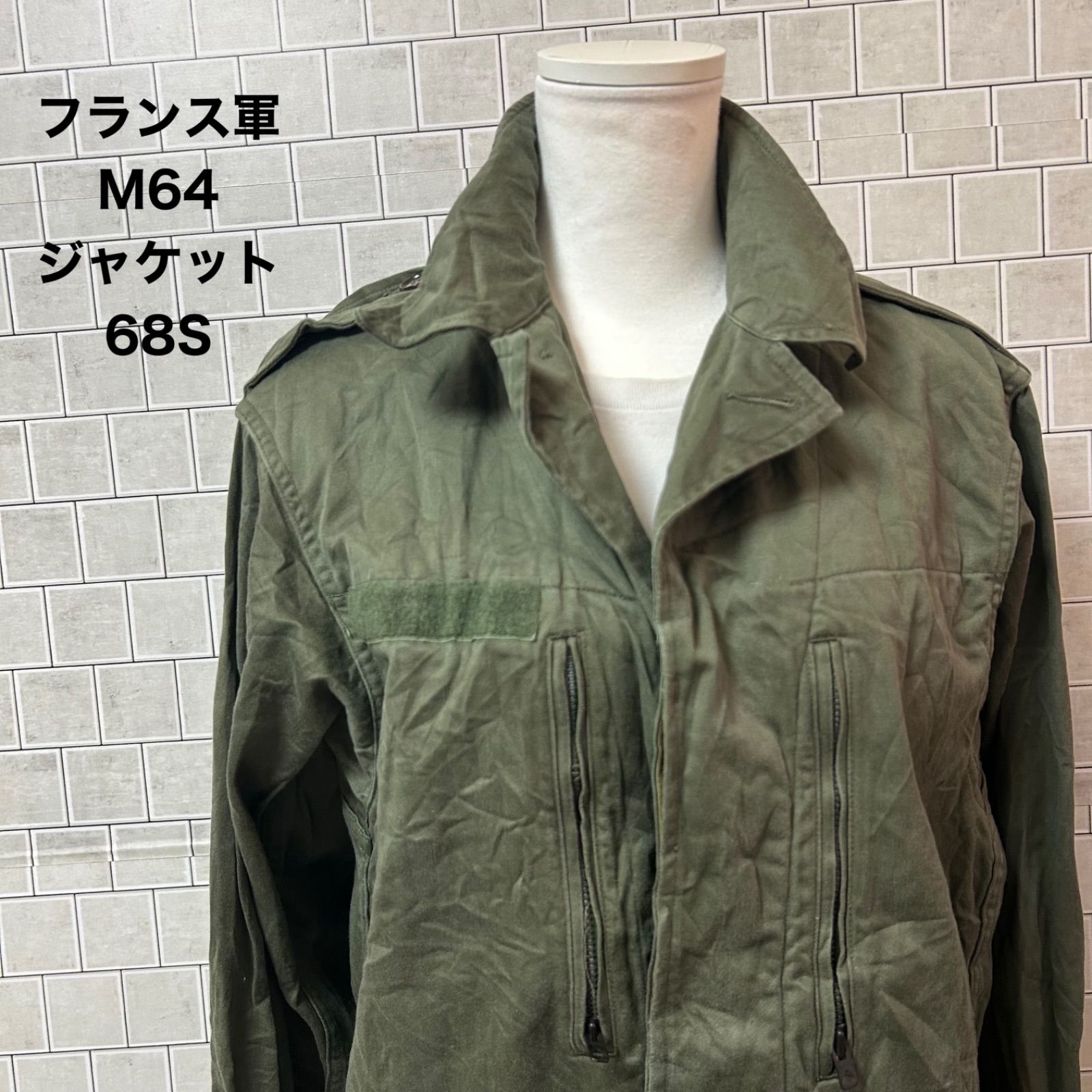 フランス軍 M64 ジャケット ミリタリージャケット 92C WAREIN FLERS 