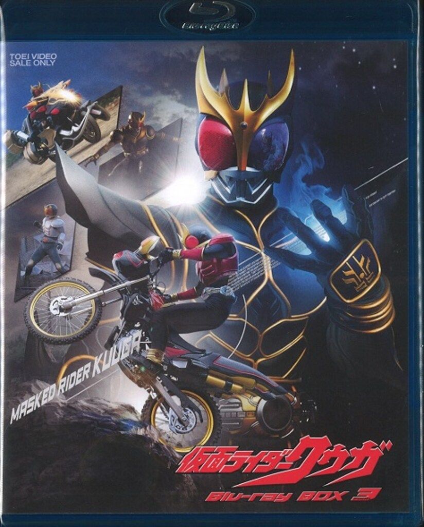 特撮Blu-ray 仮面ライダークウガ Blu-ray BOX 3