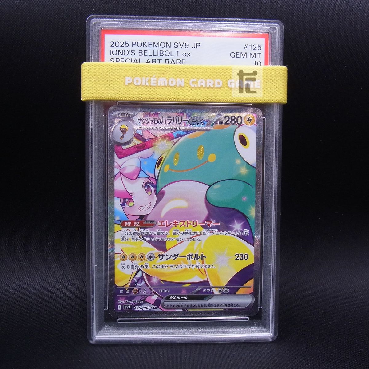【psa10】2枚 ナンジャモのハラバリーex sar SAR ナンジャモのハラバリーex PSA10 / TA23487 - メルカリ