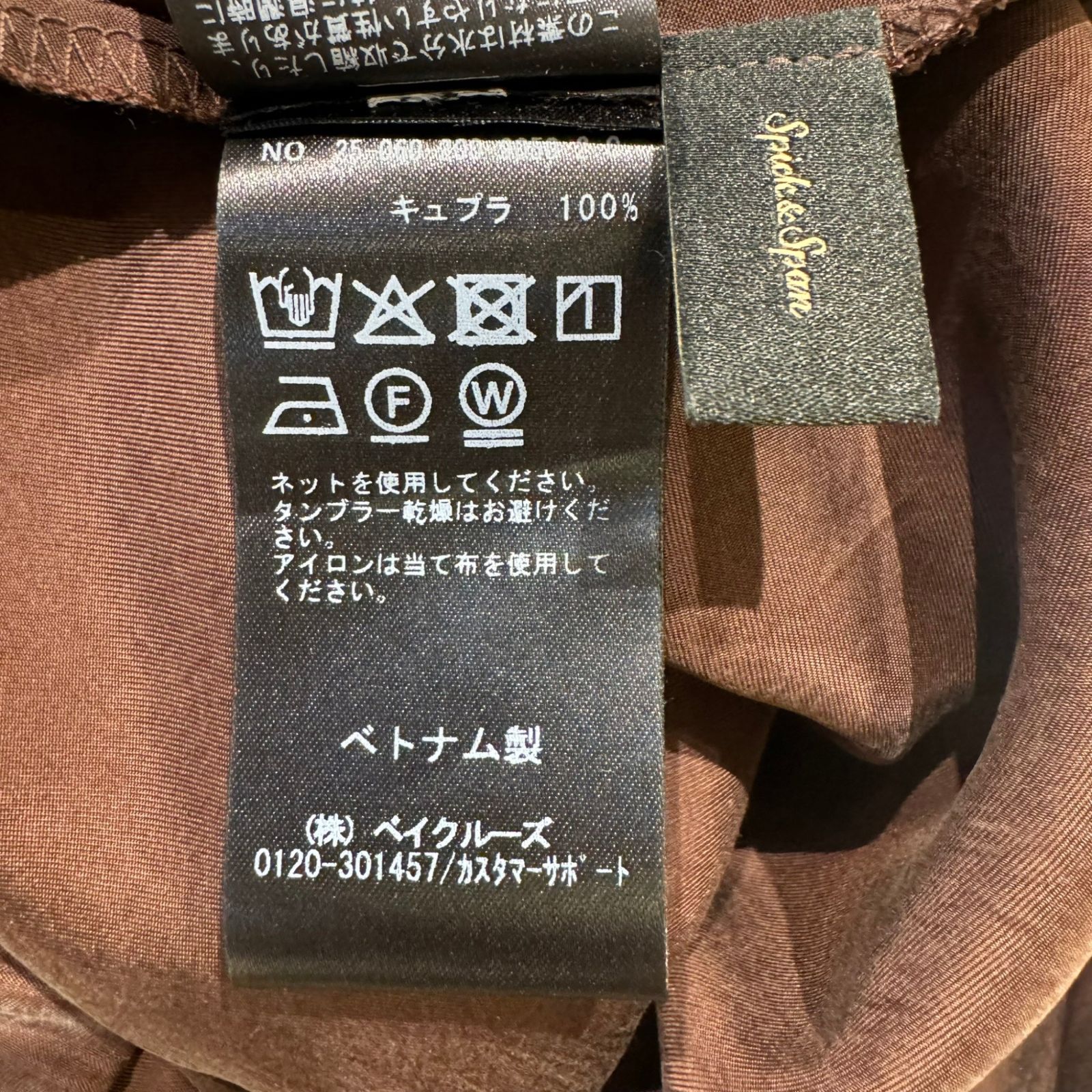 ウォッシャブルキュプラフ スカート