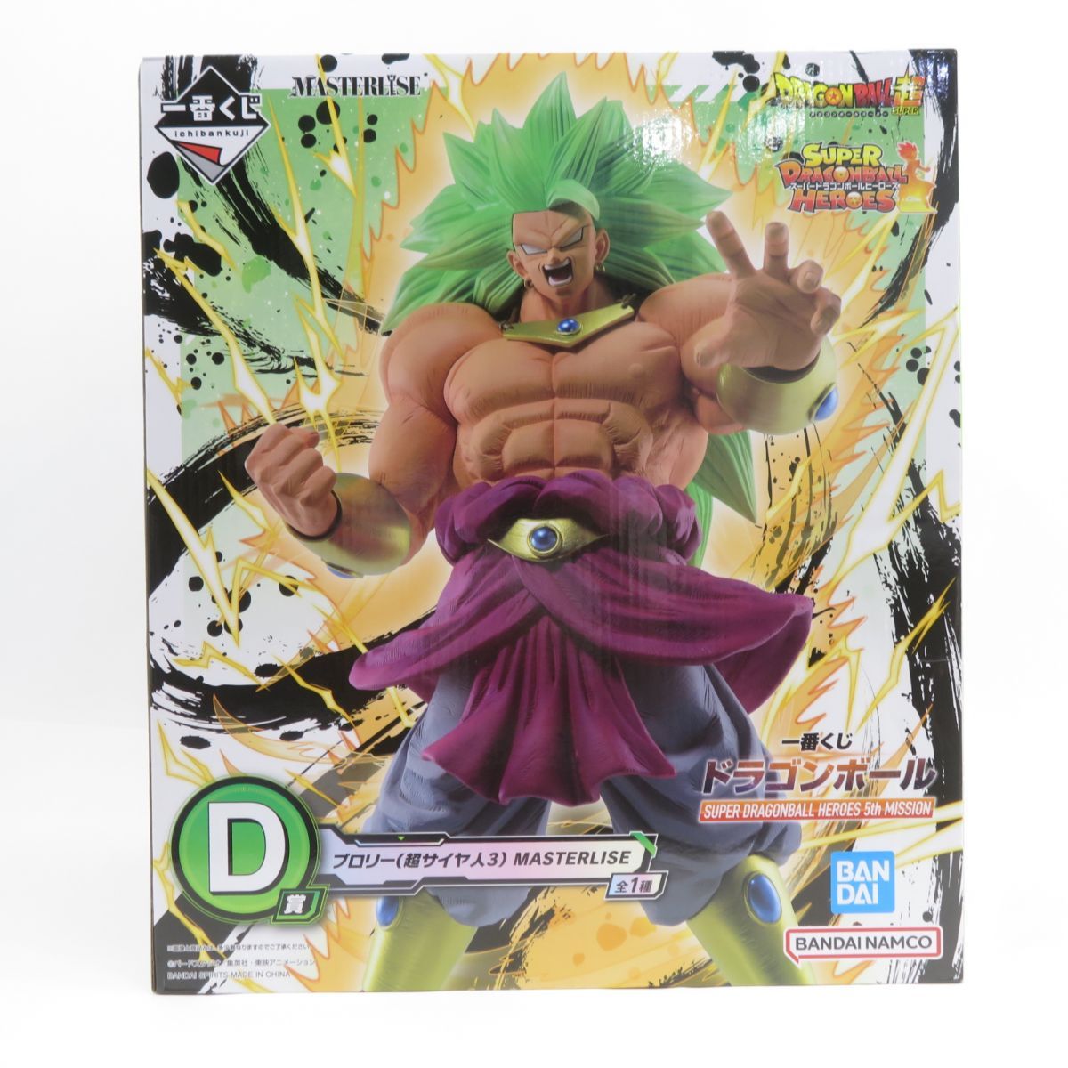 【未開封】一番くじ ドラゴンボール SUPER DRAGONBALL HEROES 5th MISSION D賞 ブロリー 超サイヤ人3 MASTERLISE