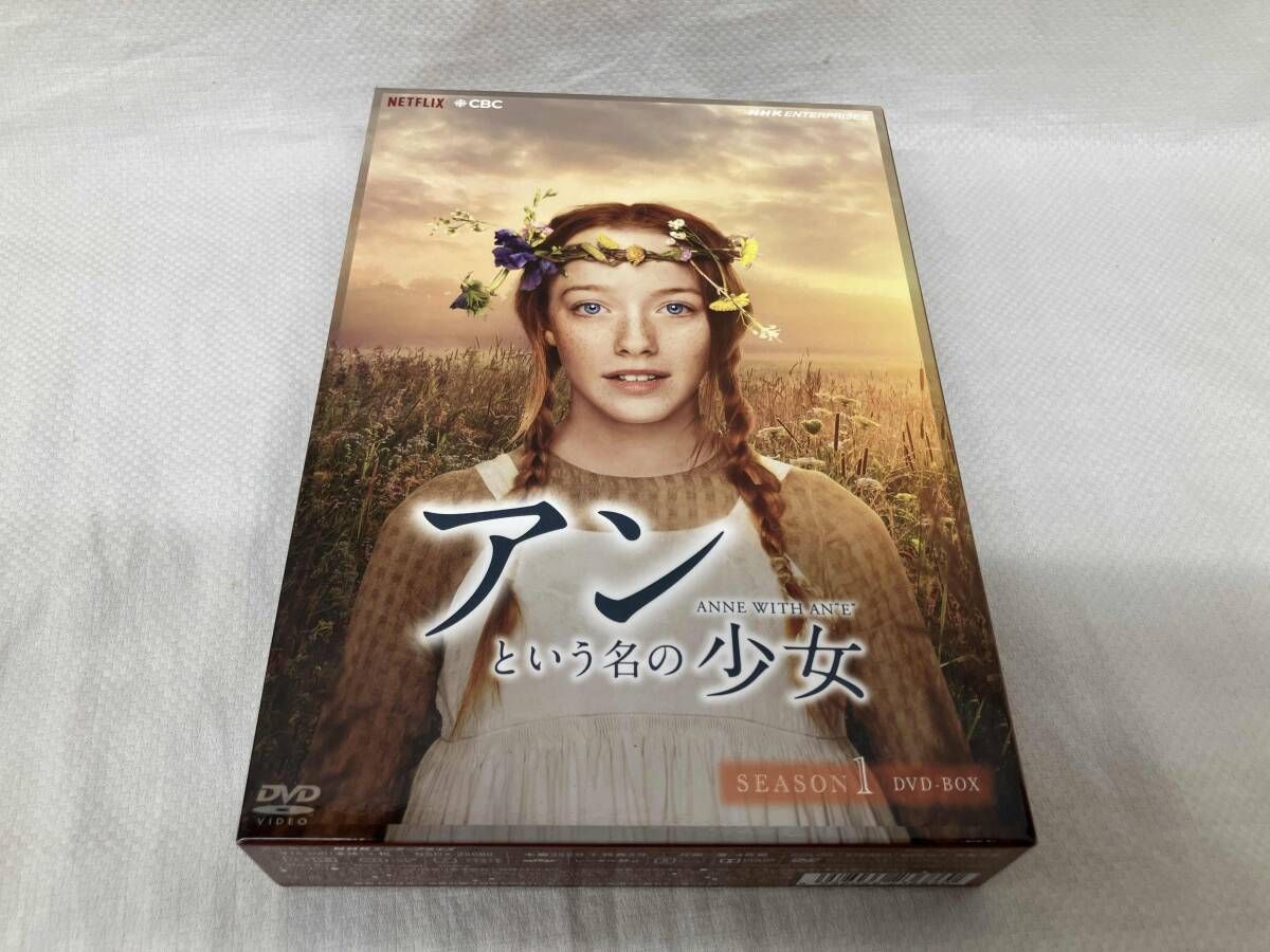 DVD アンという名の少女 シｰズン1 DVD-BOX