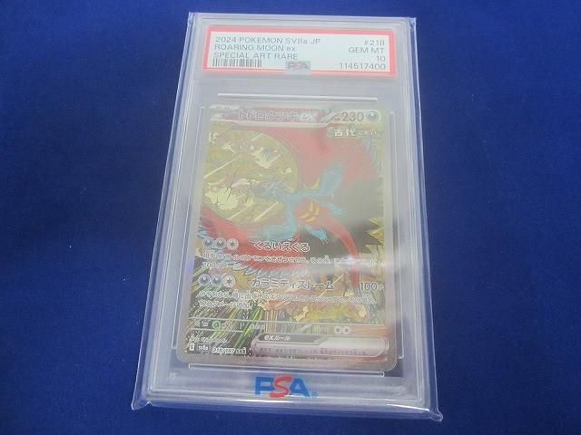 トレカ 鑑定品PSA10 ポケモンカードゲーム SV8a-218 トドロクツキex SAR