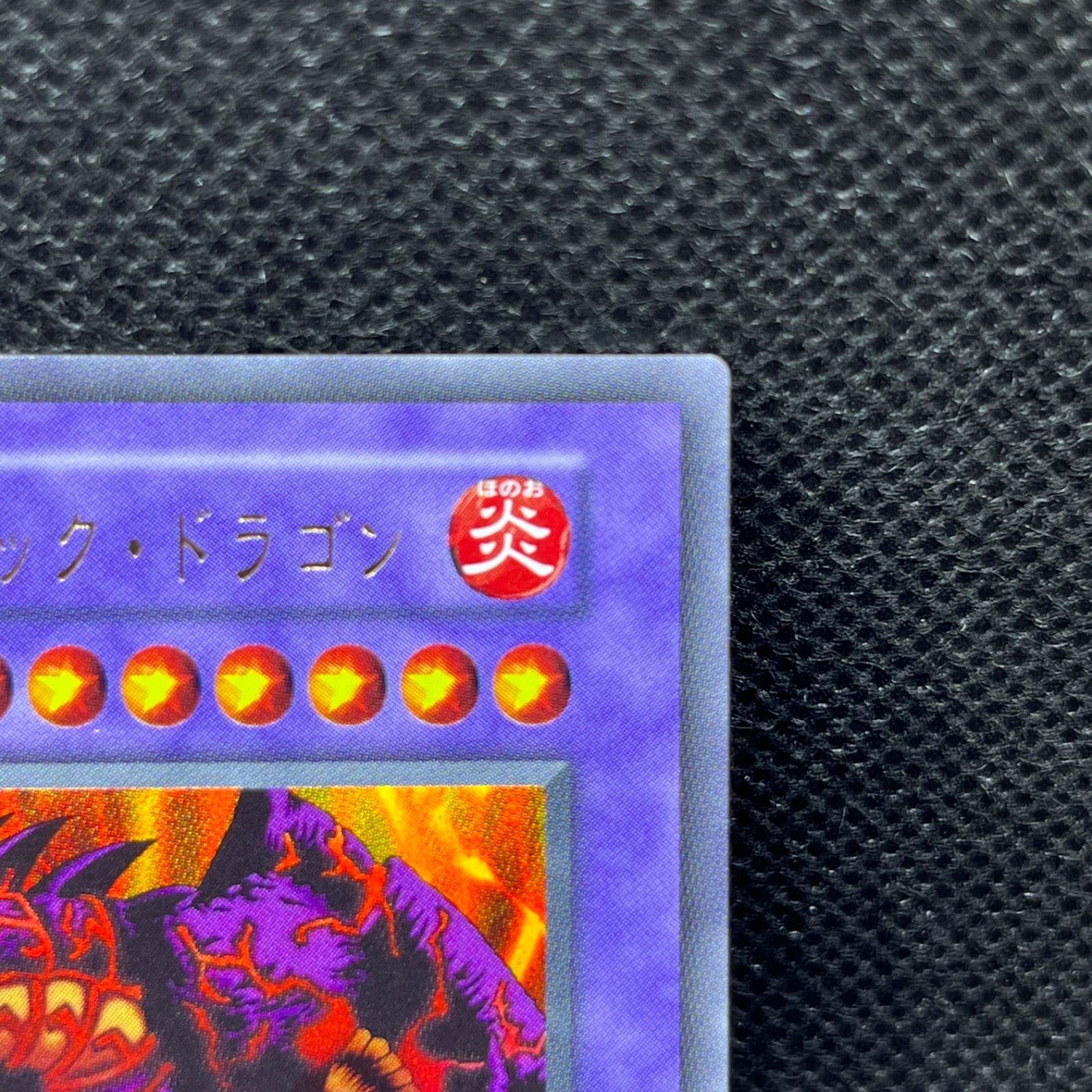 遊戯王 メテオ・ブラック・ドラゴン 初期 復刻 ウルトラレア - メルカリ