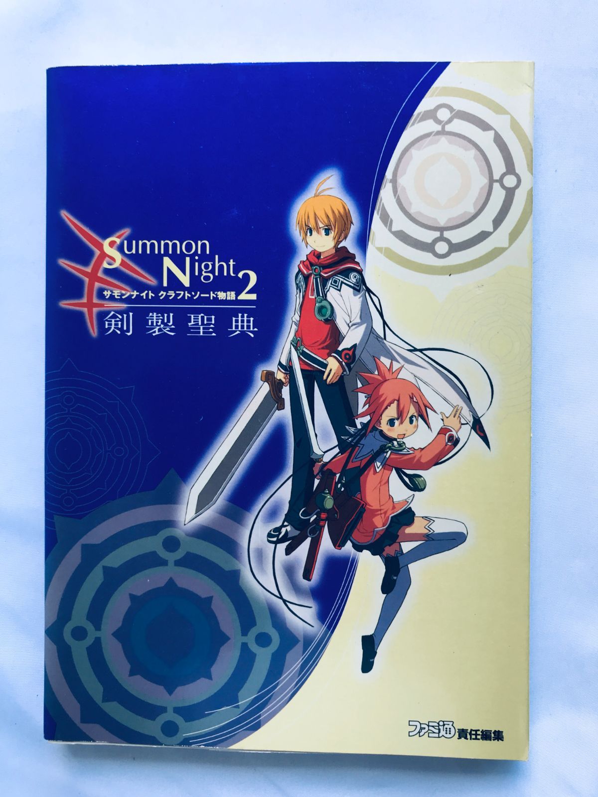 サモンナイト クラフトソード物語2 剣製聖典 GBA ガイド 攻略本 初版