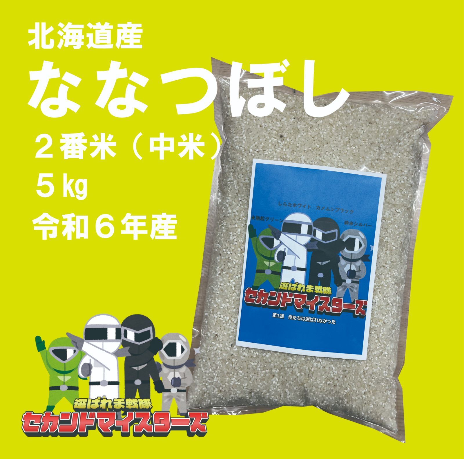 北海道産ななつぼし5キロ✖️2袋 精米 北海道産 ななつぼし 5kg 令和2年産: 全国おいしいお米発見