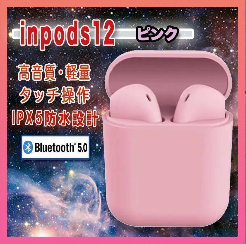 人気商品！！ ワイヤレスイヤホン inpods12 Bluetooth ピンク