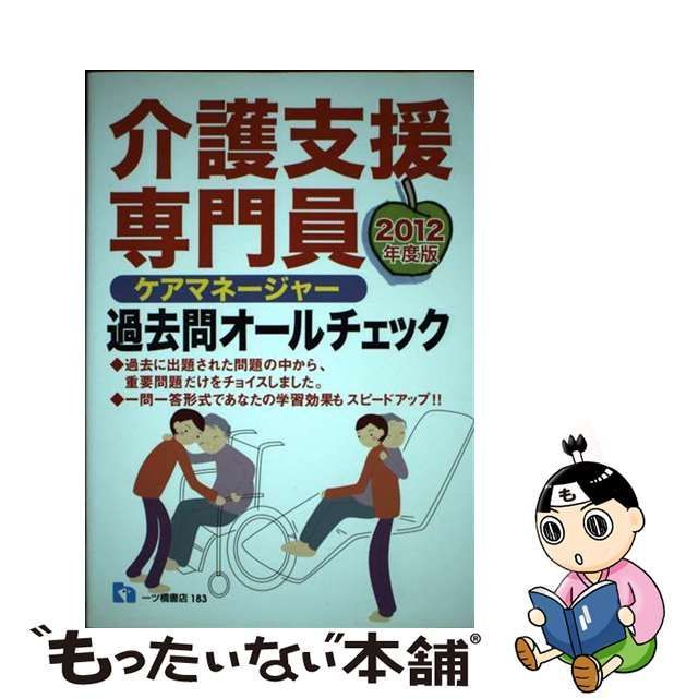 資格試験情報研究会著者名カナケアマネージャー介護支援専門員過去問 ...