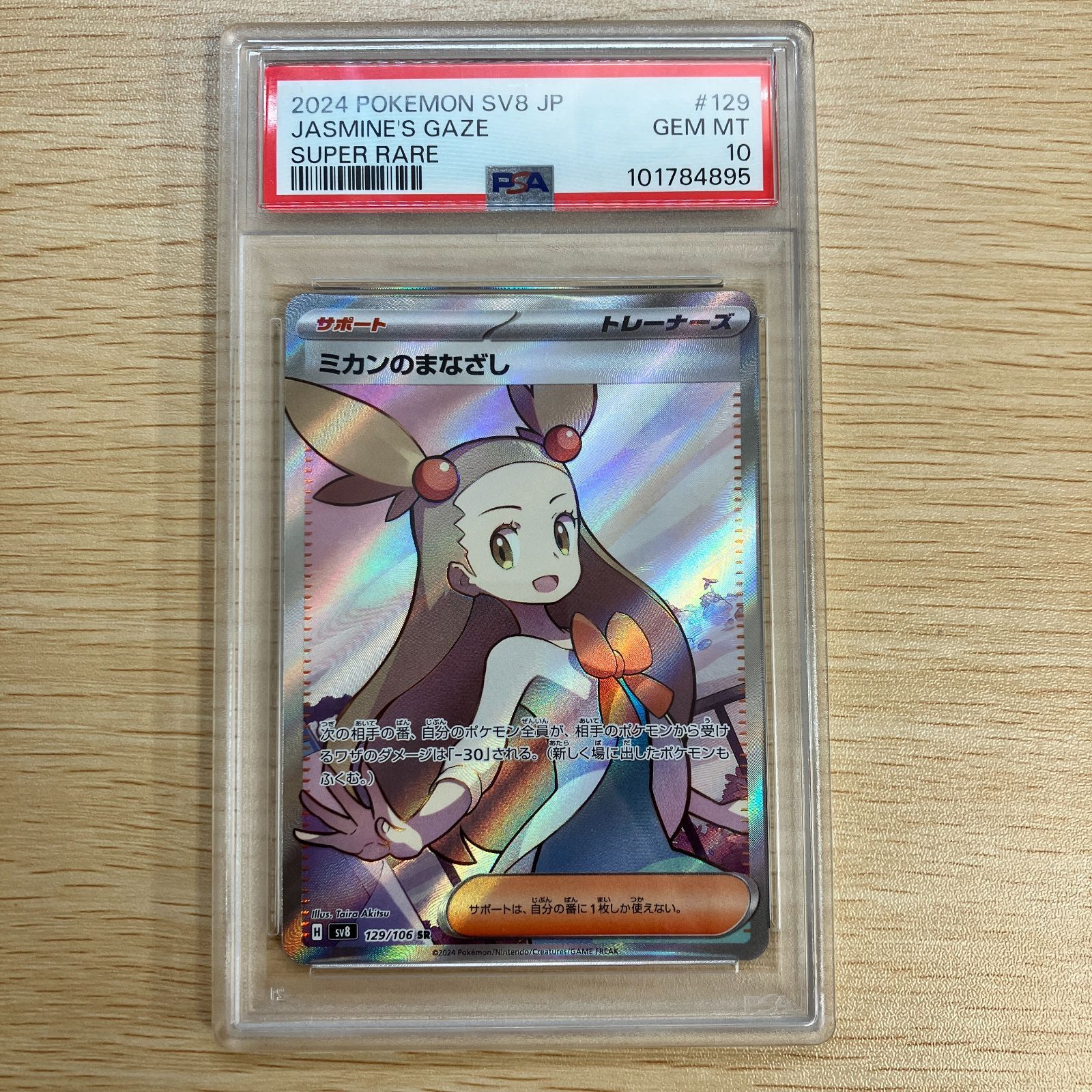 ミカンのまなざし SR PSA10 - メルカリ