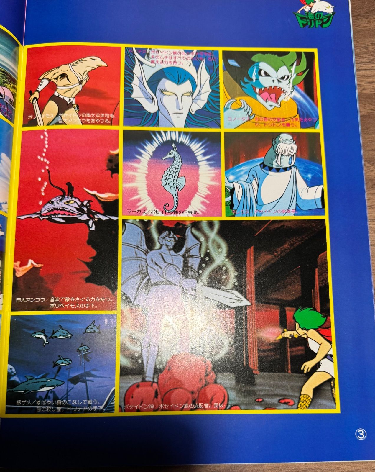 ⚠️当時物・貴重　海のトリトン　ゴルセノス　中嶋製作所　手塚治虫　スタンダード 81XQO4zJWuL.jpg