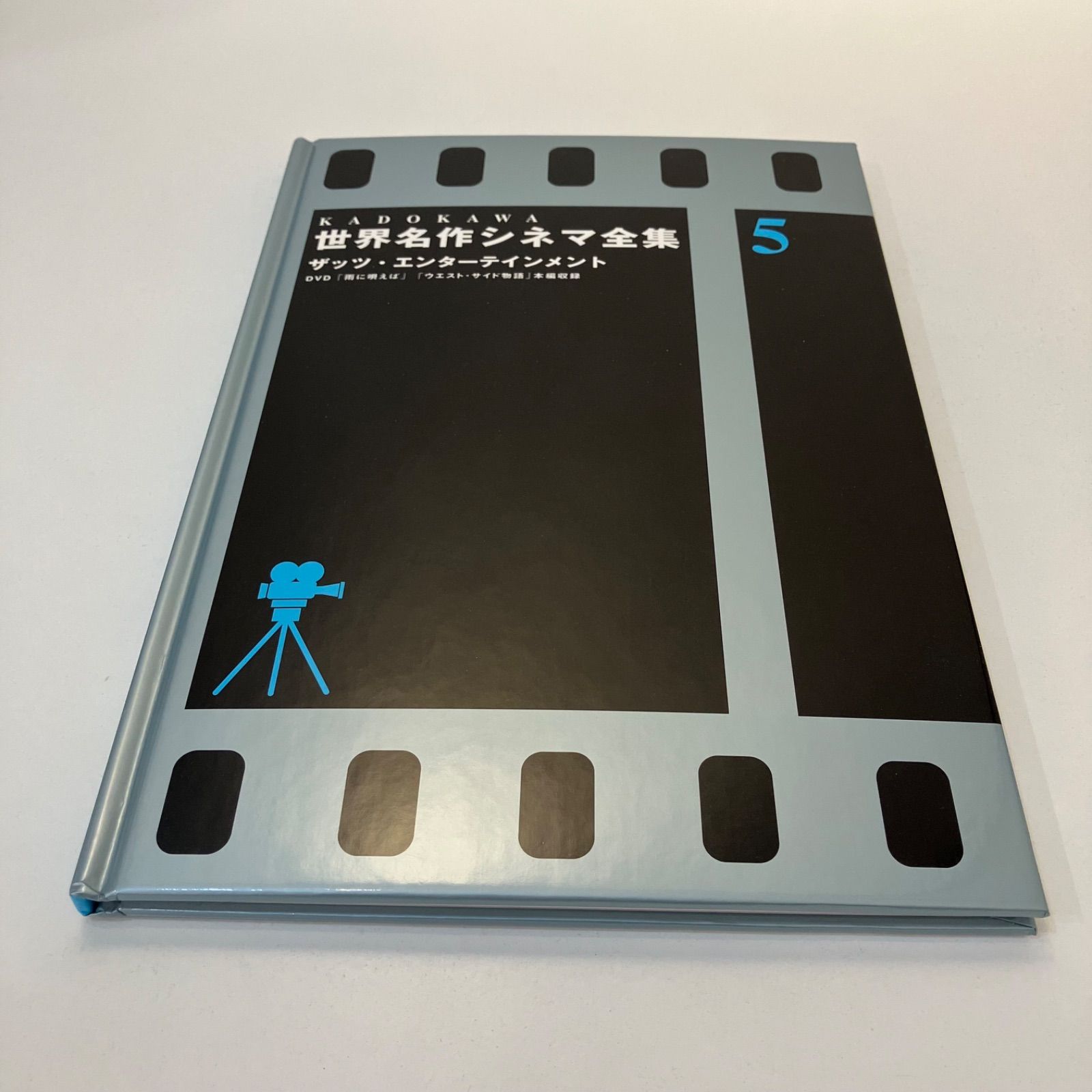 世界名作シネマ全集 5 雨に唄えば ウエスト・サイド物語 DVD