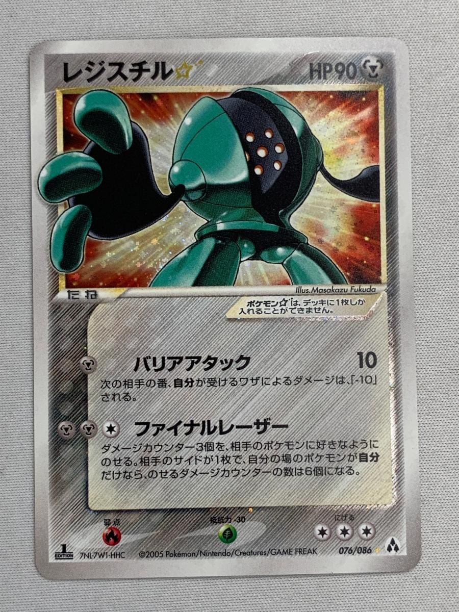 レジスチル(1st Edition)  [まぼろしの森] 076/086 状態難 ポケモンカード ポケカ