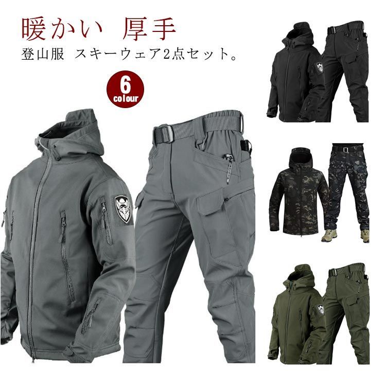 マウンテンジャケット メンズ レディース 2点セット 厚手 裏起毛 裏ボア 防寒 暖かい 登山服 ベルトなし スキーウェア マウンテンパーカー 長ズボン 上下セット アウトドアウェア ズボン 防