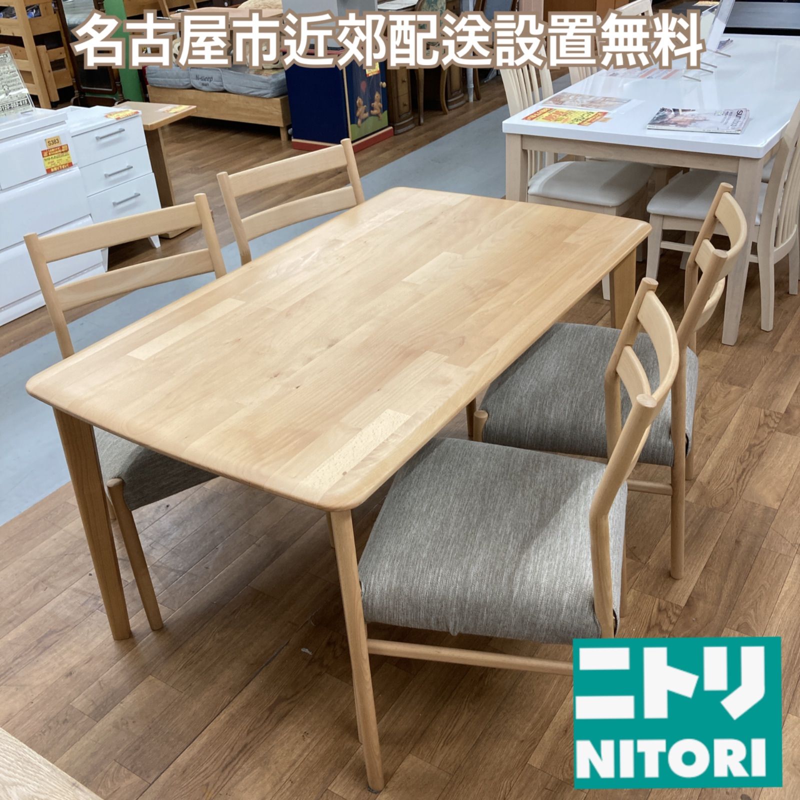 名古屋市近郊送料設置無料 S716 NITORI ニトリ ダイニング5点セット Nコレクション 無垢材 幅135cm