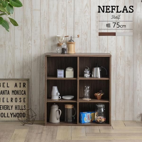 幅75cm オープンシェルフ 木製ラック 本棚 オープンラック NEFLAS ネフラス 3401