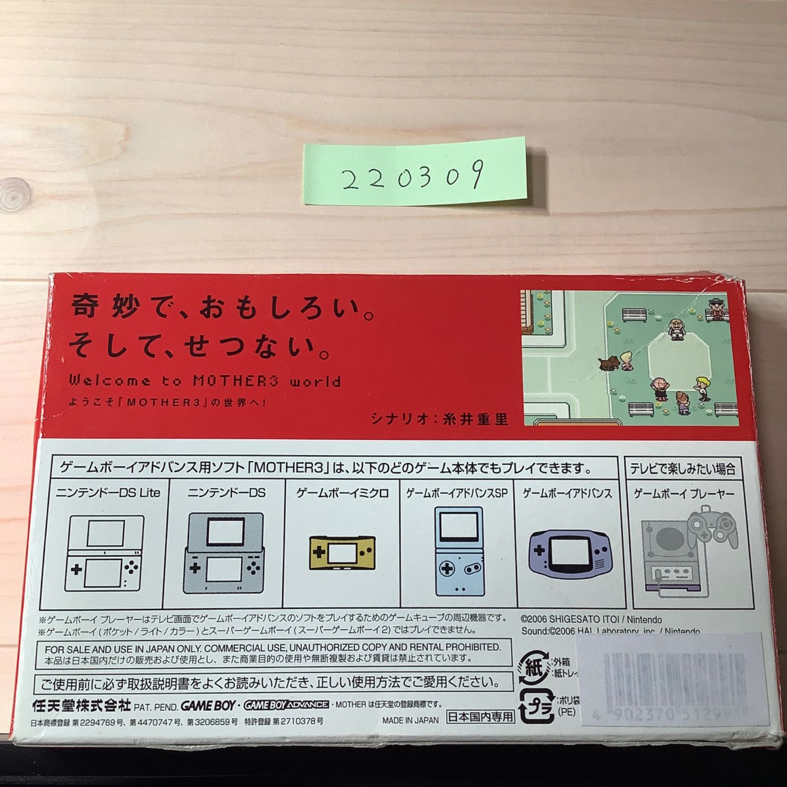 GBA マザー3 220309 ネコポス - メルカリ