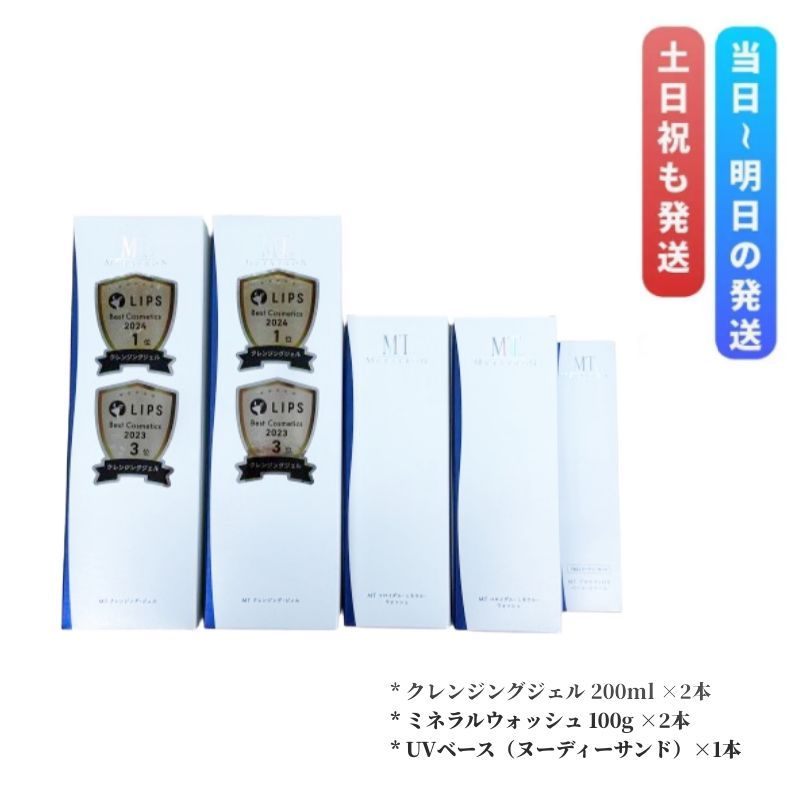 MTメタトロン クレンジングジェル 200ml ×2本 & ミネラルウォッシュ