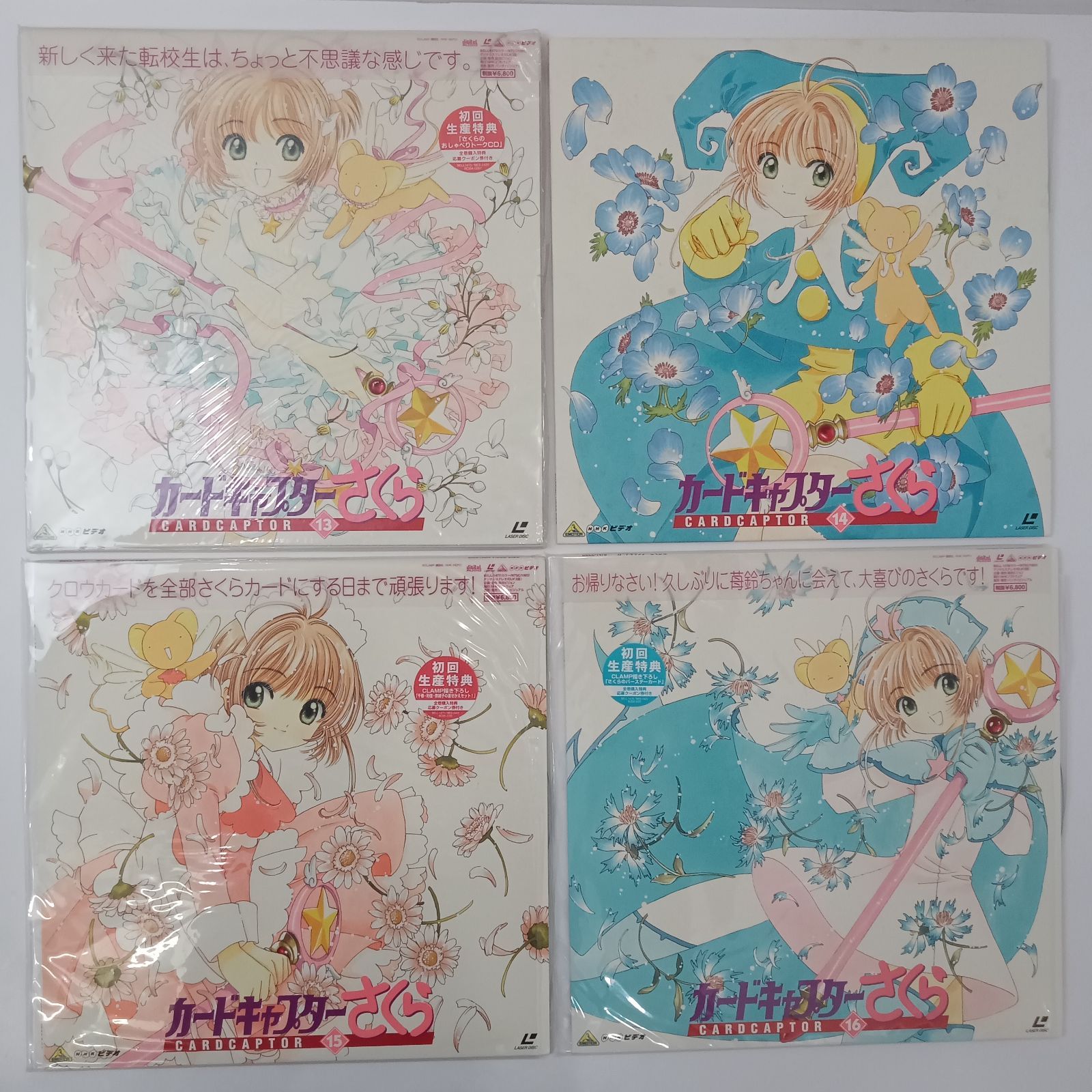 カードキャプターさくら LD 全巻＋劇場版１枚＋豪華特典商品付き 2025年最新】カードキャプターさくら ldの人気アイテム - メルカリ