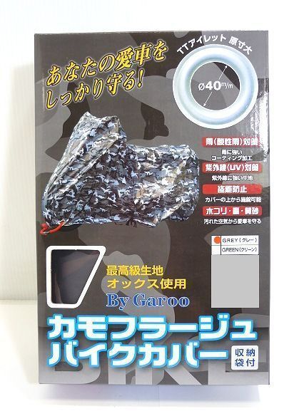 unicar ユニカー工業 カモフラージュ バイクカバー Mサイズ BB-7002/BB-8002 | 2輪車カバー 外装カバー 車両カバー バイク カバー 2輪 ボディカバー ボディーカバー ボデイカバー 車体カバー 2輪車 ボディ 黄砂 花粉 盗難防止 車