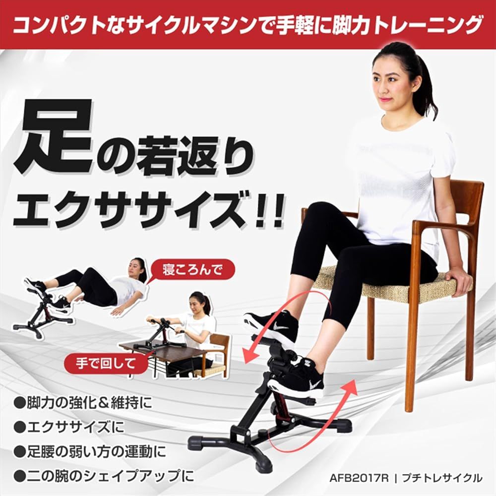 アルインコ ALINCO プチトレサイクル 折りたたみ 負荷調整可 カロリー計算 AFB2017R ブラック