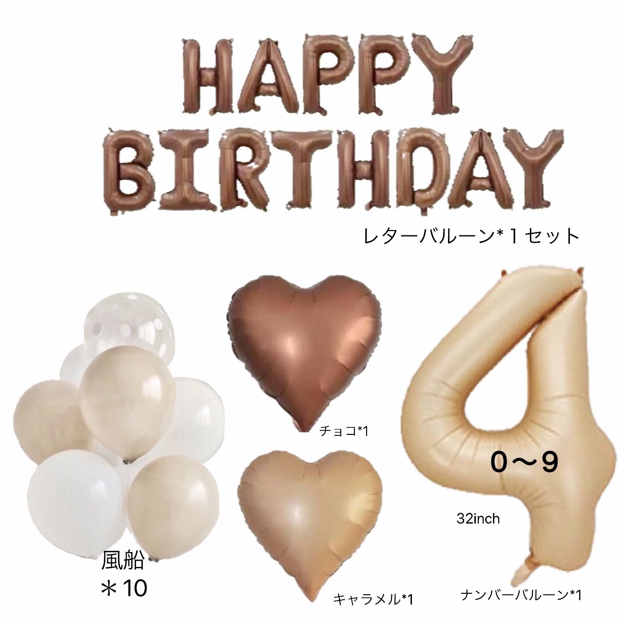 ❤️ナンバーバルーン ブラウン くすみ 誕生日 記念日 センイル 風船 数字