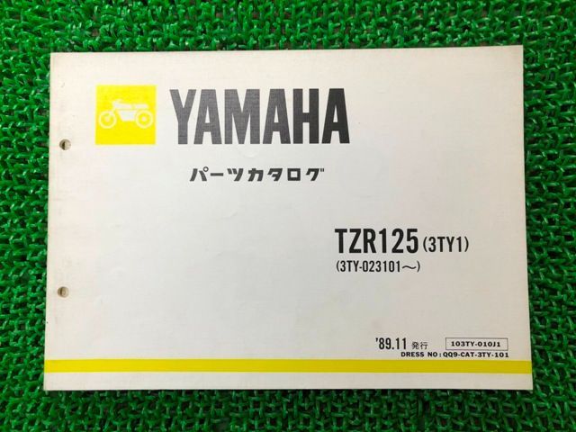 商品割引 - ヤマハTZR125パーツリスト&サービスマニュアルセット 中古