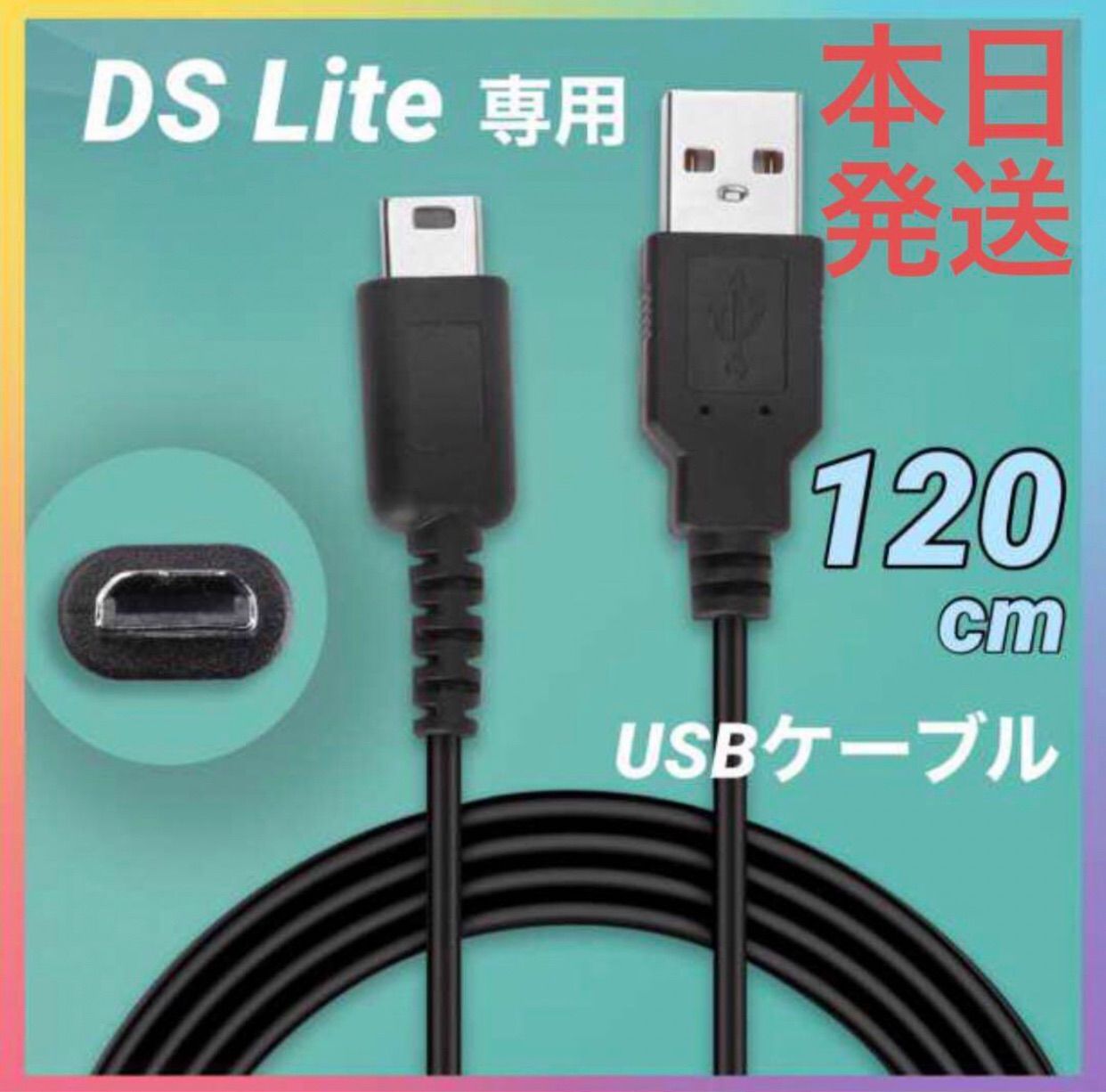 Amazon.co.jp: [3メートル] Gamanic DS Lite 充電器 USB