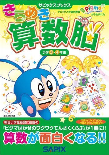 SAPIX 小学3年生 算数問題集 13冊セット　未記入 きらめき算数脳小学3・4年生 (サピックスブックス) - メルカリ