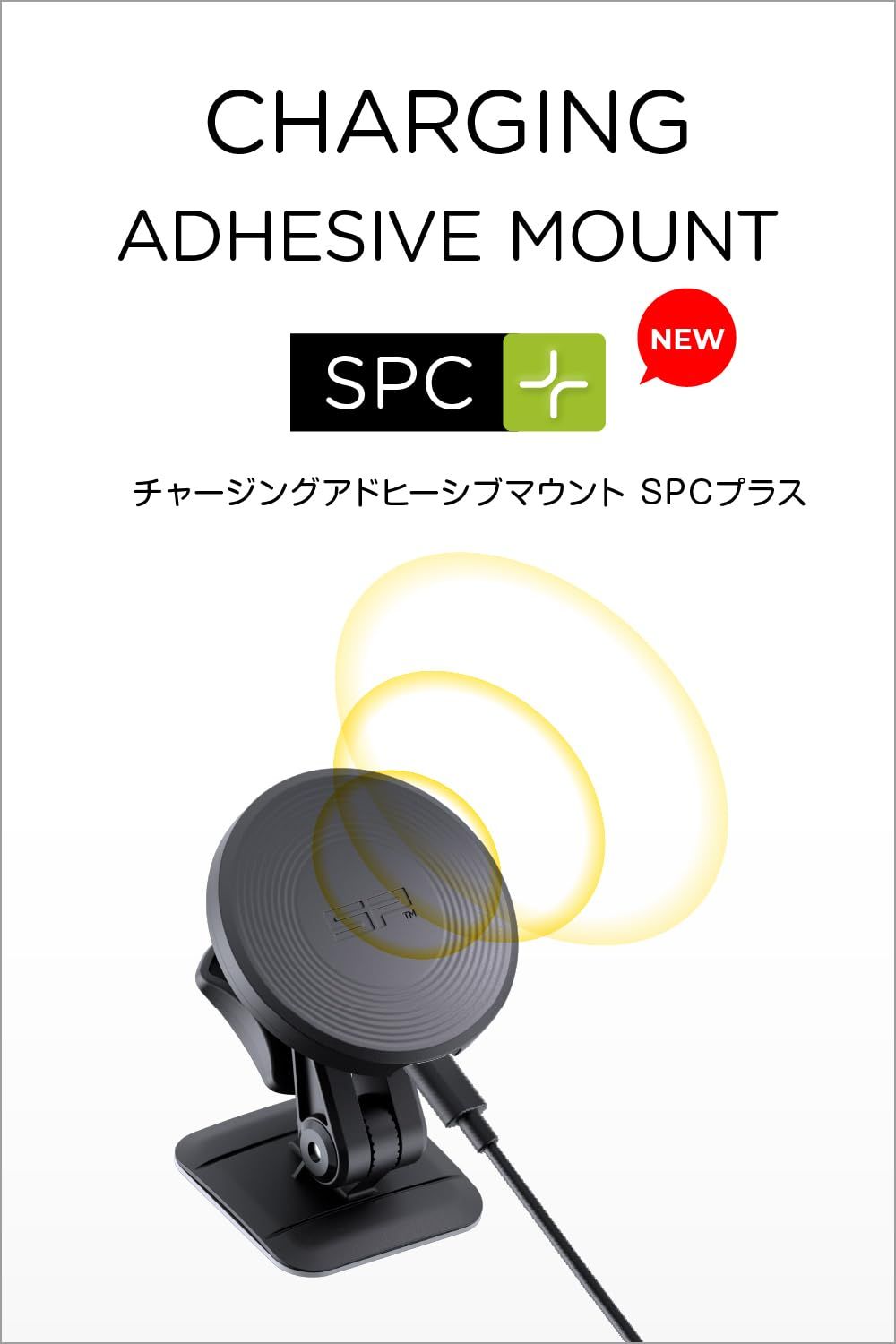クルマ用 デイトナ スマホホルダー Connect ワイヤレス充電器 チャージングアドヒーシブマウント SPC エスピーコネクト SP 46343